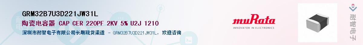 GRM32B7U3D221JW31LӦ-ǵ