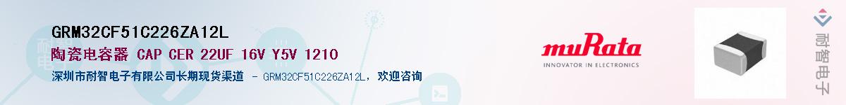 GRM32CF51C226ZA12LӦ-ǵ