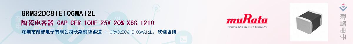 GRM32DC81E106MA12LӦ-ǵ