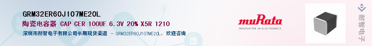GRM32ER60J107ME20LӦ-ǵ
