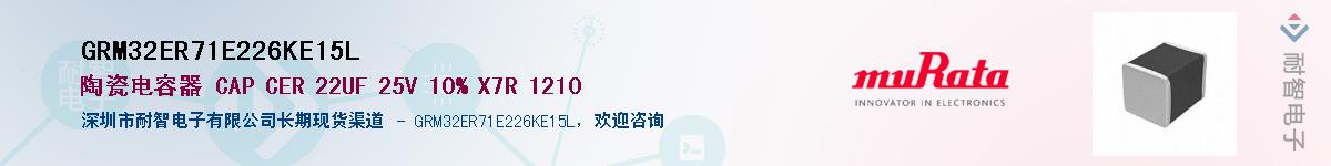 GRM32ER71E226KE15LӦ-ǵ