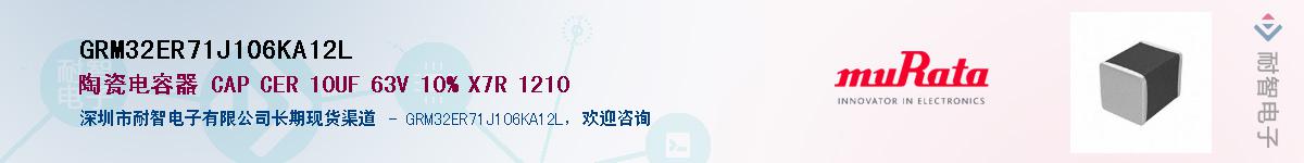 GRM32ER71J106KA12LӦ-ǵ
