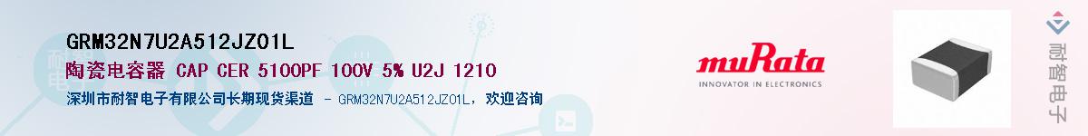 GRM32N7U2A512JZ01L��Ӧ��-���ǵ���