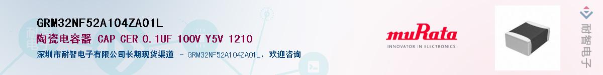 GRM32NF52A104ZA01LӦ-ǵ