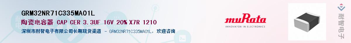 GRM32NR71C335MA01L��Ӧ��-���ǵ���