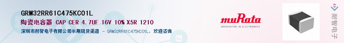 GRM32RR61C475KC01L��Ӧ��-���ǵ���