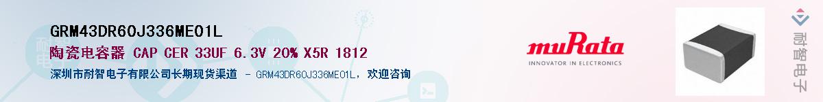 GRM43DR60J336ME01LӦ-ǵ