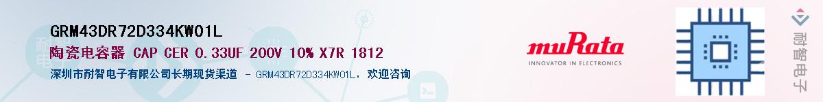 GRM43DR72D334KW01L��Ӧ��-���ǵ���