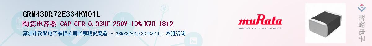 GRM43DR72E334KW01L��Ӧ��-���ǵ���