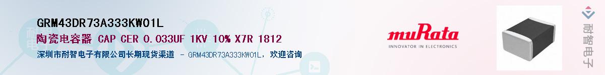 GRM43DR73A333KW01L��Ӧ��-���ǵ���