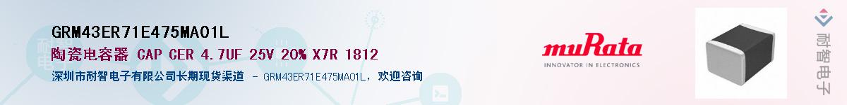 GRM43ER71E475MA01L��Ӧ��-���ǵ���