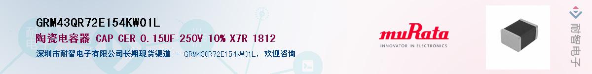 GRM43QR72E154KW01LӦ-ǵ