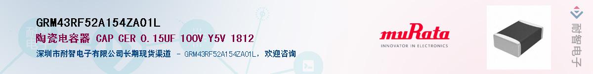 GRM43RF52A154ZA01LӦ-ǵ