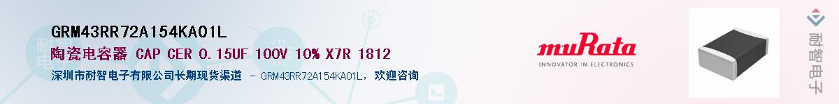 GRM43RR72A154KA01L��Ӧ��-���ǵ���