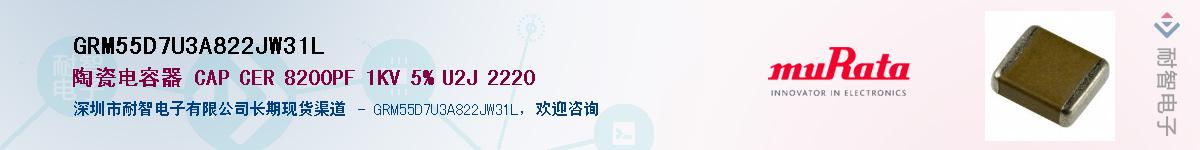 GRM55D7U3A822JW31L��Ӧ��-���ǵ���
