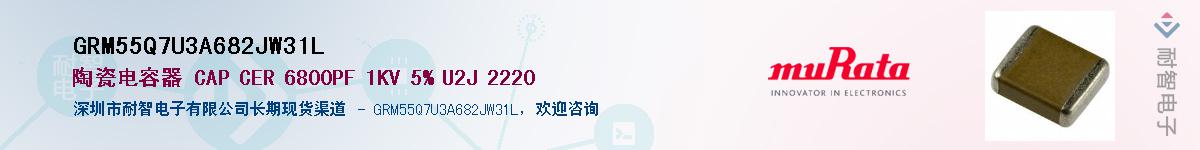 GRM55Q7U3A682JW31L��Ӧ��-���ǵ���