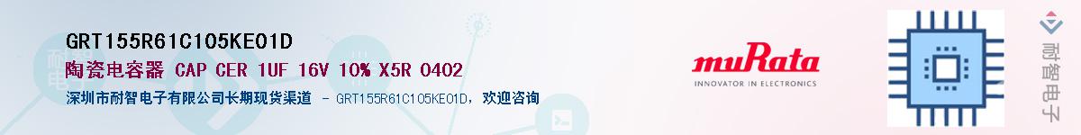 GRT155R61C105KE01DӦ-ǵ