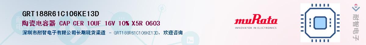GRT188R61C106KE13DӦ-ǵ