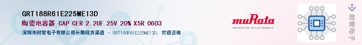 GRT188R61E225ME13DӦ-ǵ