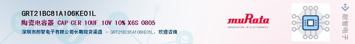 GRT21BC81A106KE01LӦ-ǵ