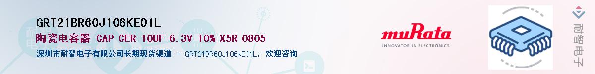GRT21BR60J106KE01LӦ-ǵ
