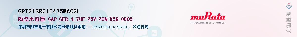 GRT21BR61E475MA02LӦ-ǵ