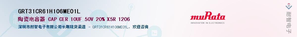 GRT31CR61H106ME01LӦ-ǵ