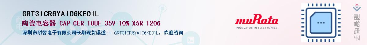 GRT31CR6YA106KE01LӦ-ǵ