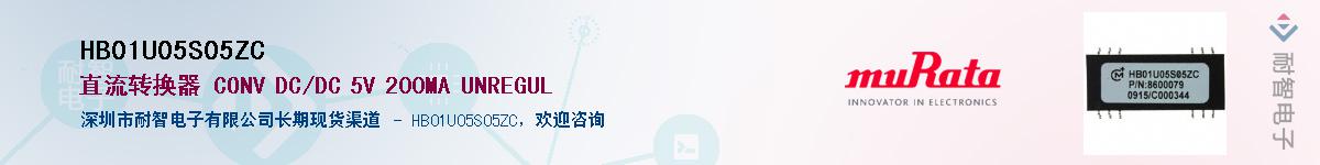 HB01U05S05ZC��Ӧ��-���ǵ���
