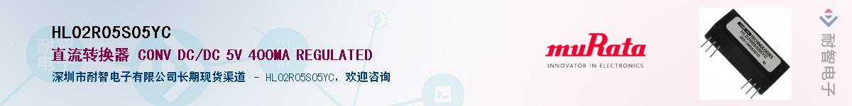 HL02R05S05YC��Ӧ��-���ǵ���