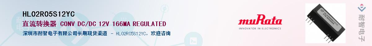 HL02R05S12YC��Ӧ��-���ǵ���