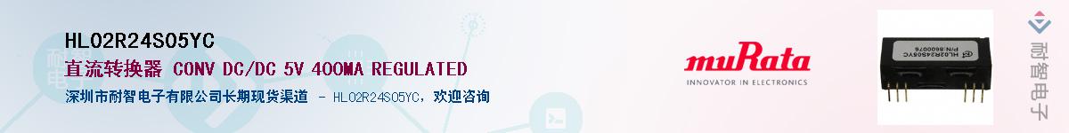 HL02R24S05YC��Ӧ��-���ǵ���