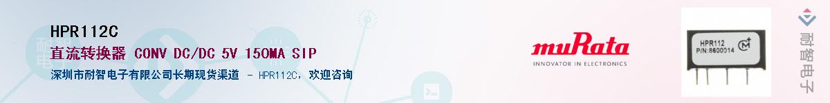 HPR112C��Ӧ��-���ǵ���