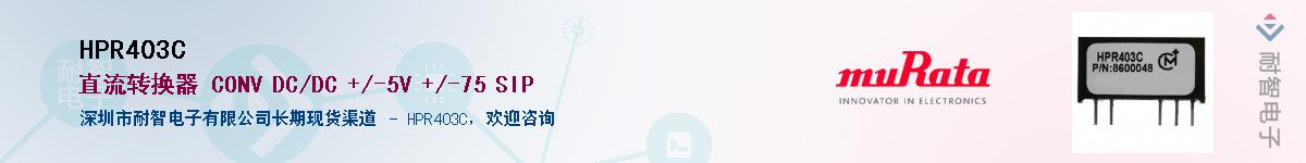 HPR403C��Ӧ��-���ǵ���