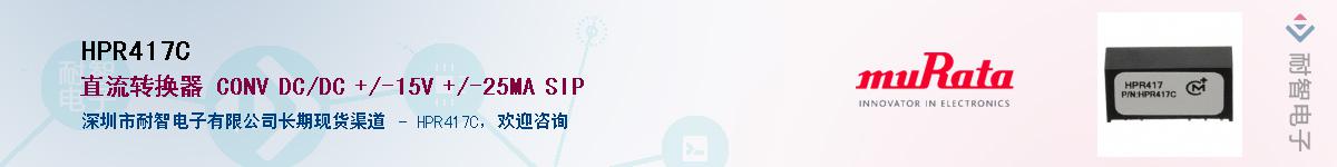 HPR417C��Ӧ��-���ǵ���