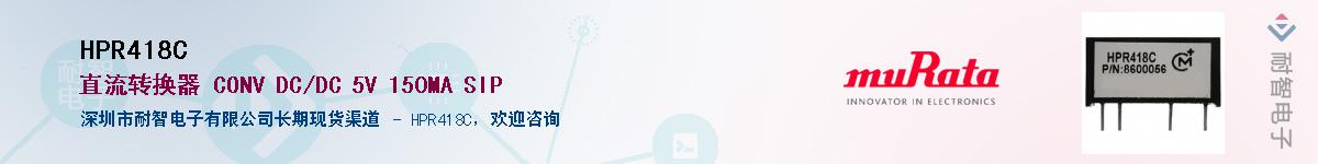HPR418C��Ӧ��-���ǵ���