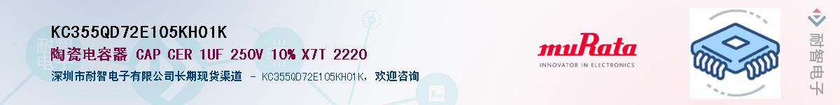 KC355QD72E105KH01KӦ-ǵ