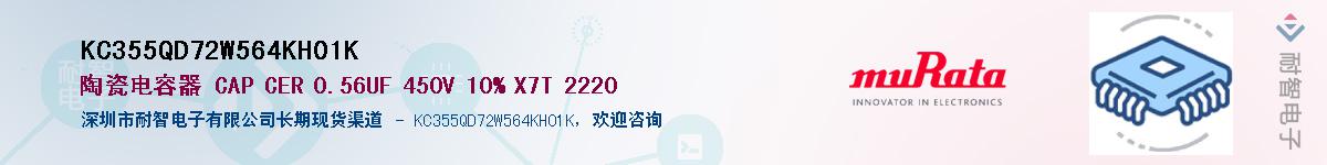 KC355QD72W564KH01KӦ-ǵ