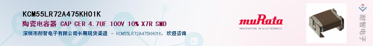KCM55LR72A475KH01K��Ӧ��-���ǵ���