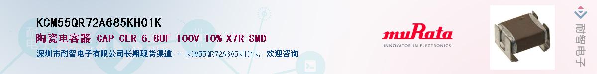 KCM55QR72A685KH01K��Ӧ��-���ǵ���