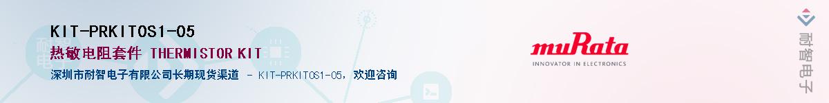 KIT-PRKIT0S1-05Ӧ-ǵ
