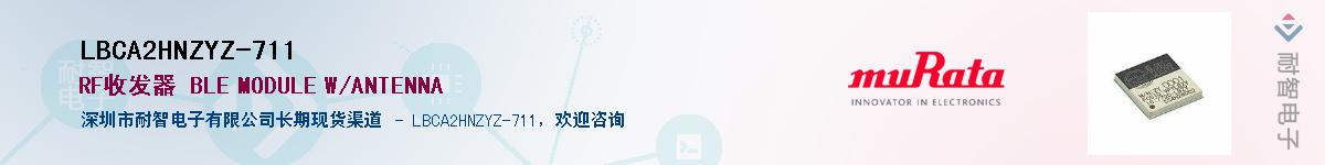 LBCA2HNZYZ-711��Ӧ��-���ǵ���