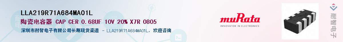 LLA219R71A684MA01L供应商-耐智电子