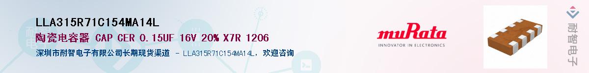 LLA315R71C154MA14L��Ӧ��-���ǵ���