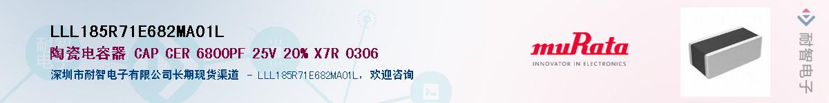 LLL185R71E682MA01L��Ӧ��-���ǵ���