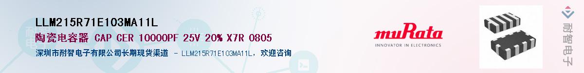 LLM215R71E103MA11LӦ-ǵ