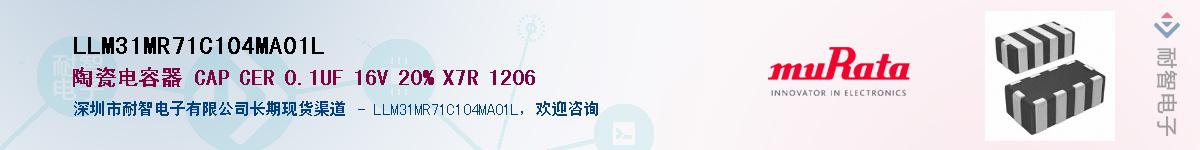 LLM31MR71C104MA01L��Ӧ��-���ǵ���