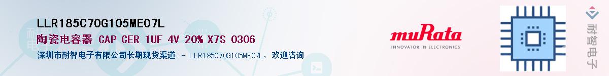 LLR185C70G105ME07LӦ-ǵ