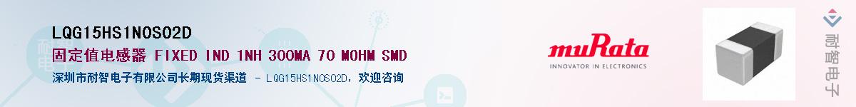 LQG15HS1N0S02D��Ӧ��-���ǵ���