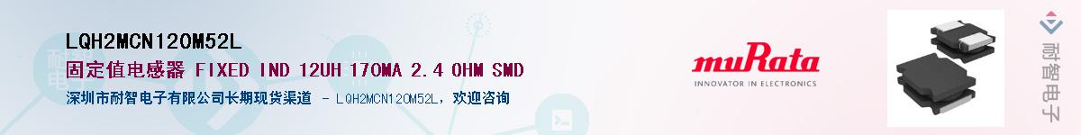 LQH2MCN120M52L��Ӧ��-���ǵ���